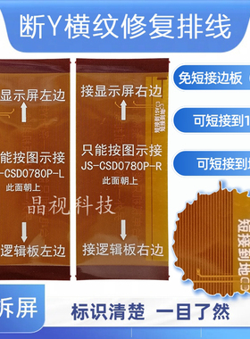 断Y排线 液晶电视修复FPC扁平软线技改横纹 60PIN 80PIN 免短接CK