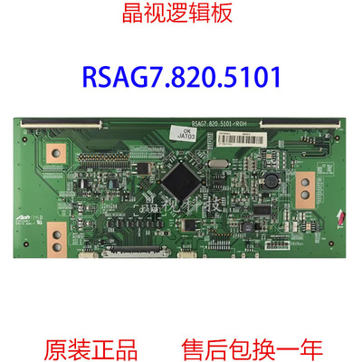 原装 海信 LED55K310X3D LED55K360X3D 逻辑板 RSAG7.820.5101