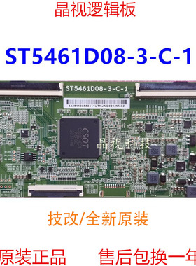 全新技改 长虹 55D6P 55X9S 华星逻辑板 ST5461D08-3-C-1 4K 软口