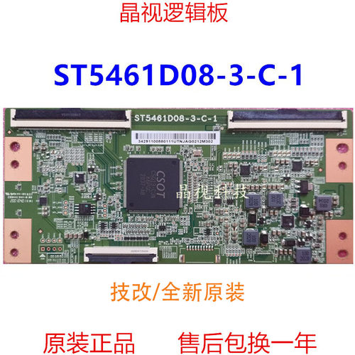 逻辑板ST5461D08-3-C-1