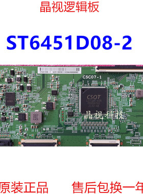 全新原装 华星65寸 逻辑板 CSC07-1 ST6451D08-2 4K 120HZ
