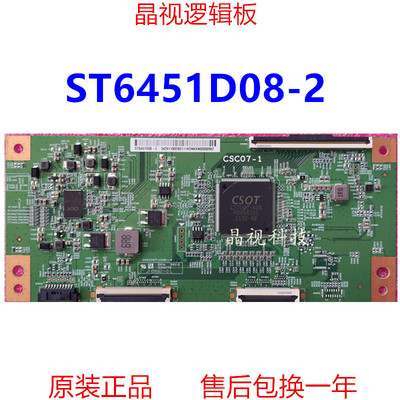 全新原装逻辑板ST6451D08-2
