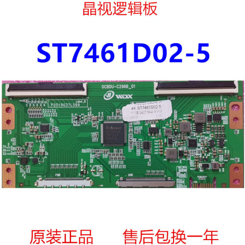 全新升级逻辑板ST7461D02-5