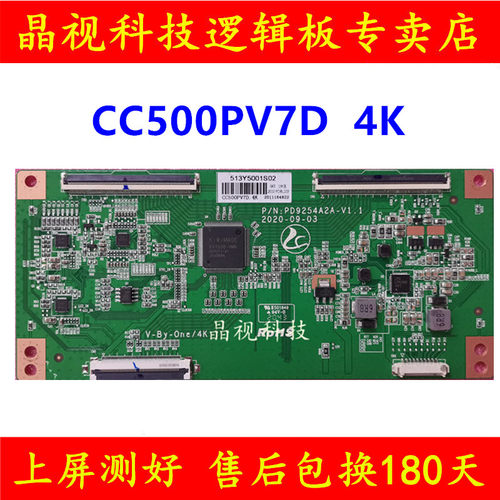 全新升级逻辑板CC500PV7D4K