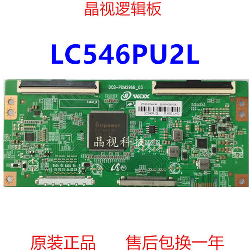 全新升级逻辑板LC546PU2L