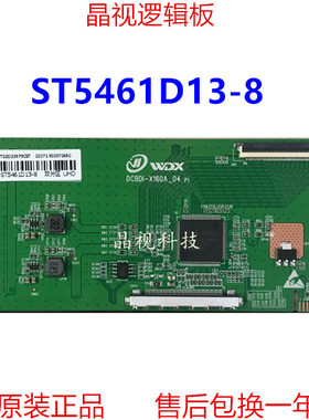 全新升级 华星 逻辑板 ST5461D13-8 2K 单口60PIN