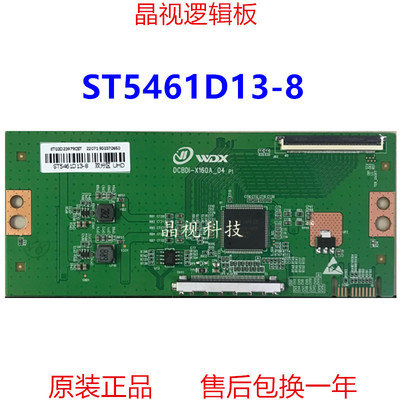 全新升级逻辑板ST5461D13-82K