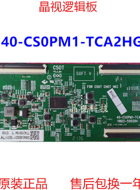 全新原装 TCL 65P79E 75V6逻辑板 40-CS0PM1-TCA2HG 11602-500284