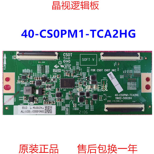 逻辑板40-CS0PM1-TCA2HG