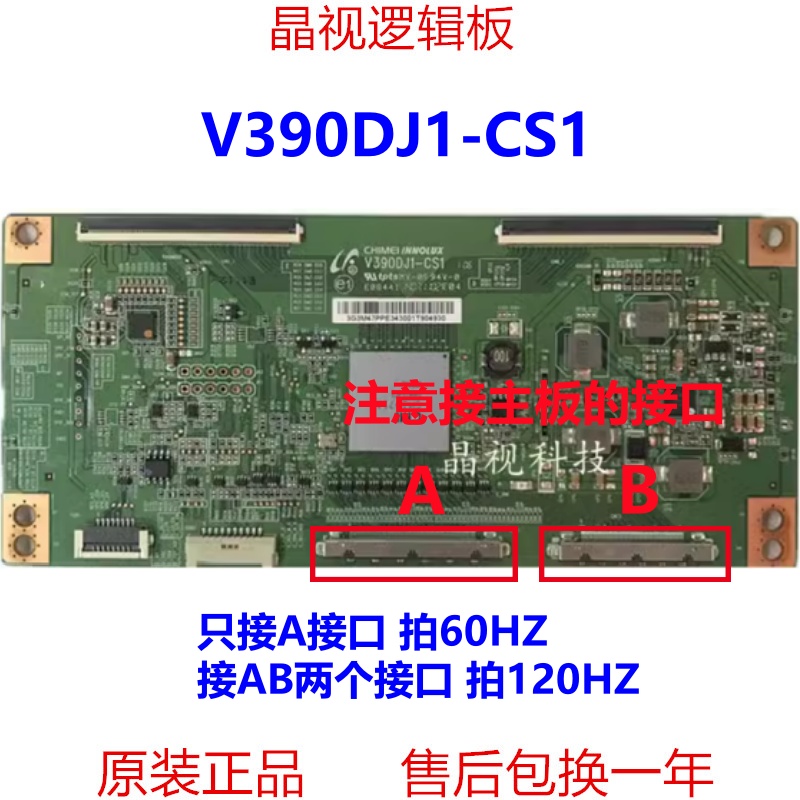 原装逻辑板V390DJ1-CS1