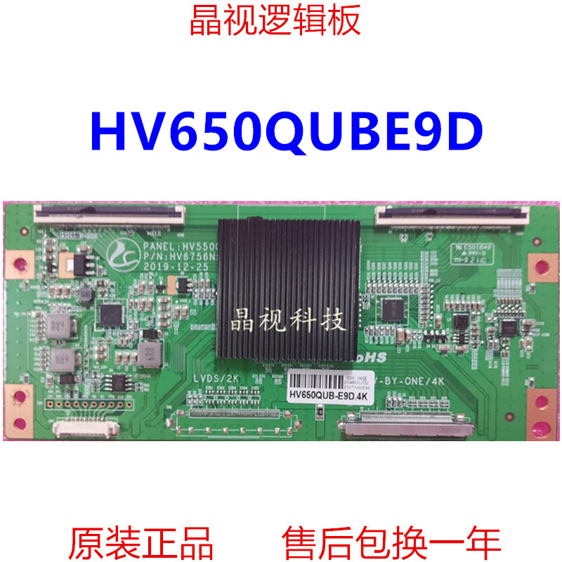 全新升级 逻辑板 HV650QUBE9D 4K 2K 电子元器件市场 显示屏/LCD液晶屏/LED屏/TFT屏 原图主图