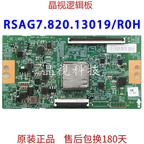 海信逻辑板RSAG7.820.13019/ROH