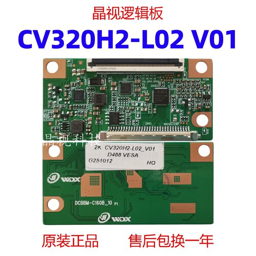 全新升级逻辑板CV320H2-L02V01