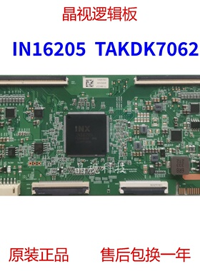全新原装 主芯片IN16205 逻辑板 TAKDK7062 4K 120HZ