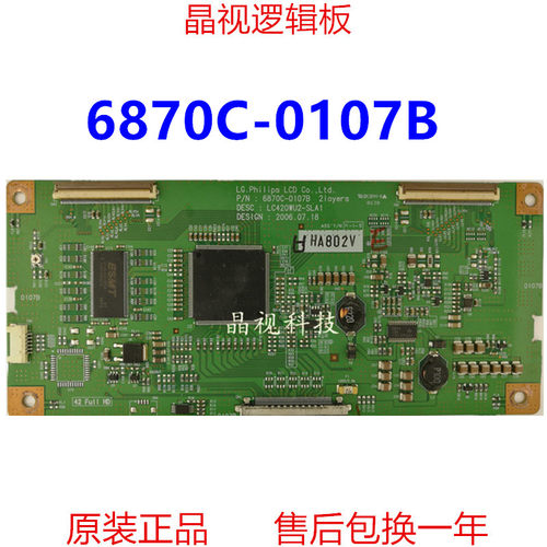 原装逻辑板6870C-0107B
