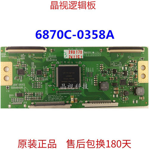 LG6870C-0358A逻辑板
