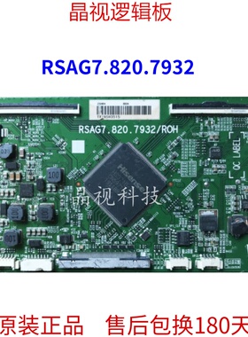 原装 海信液晶电视 逻辑板 RSAG7.820.7932 /ROH
