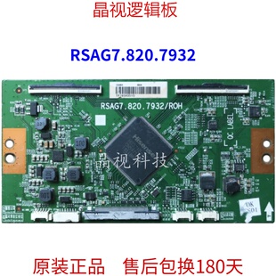 原装 逻辑板 RSAG7.820.7932 ROH 海信液晶电视