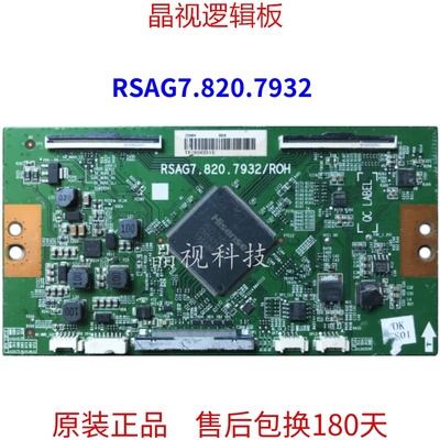 原装逻辑板RSAG7.820.7932
