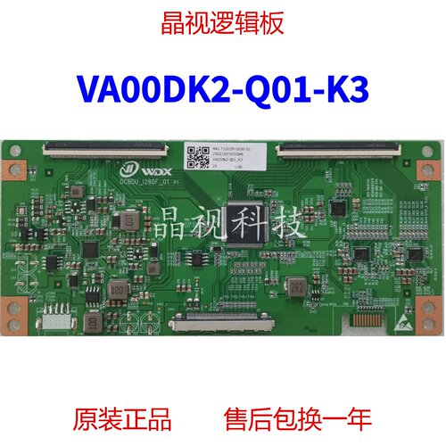 全新升级VA00DK2-Q01-K3逻辑板DCBDU-I280F-01 4K 支持单双分区