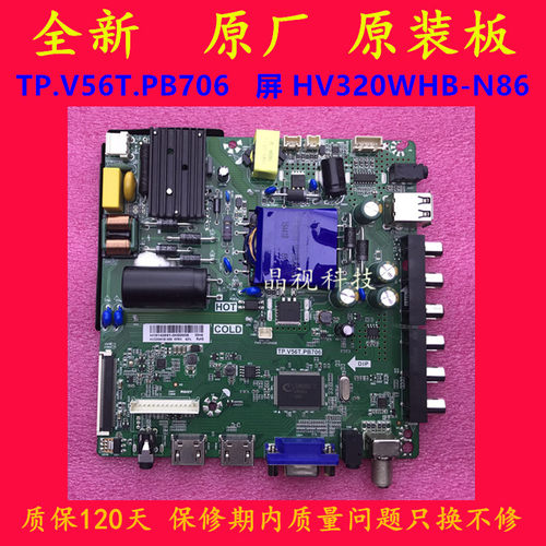 全新原装 液晶电视 主板 TP.V56T.PB706 屏 HV320WHB-N86 国外版