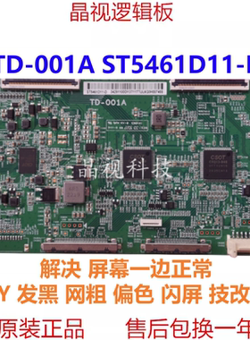 全新 华星 技改断Y 逻辑板 TD-001A  ST5461D11-D 4K 120HZ