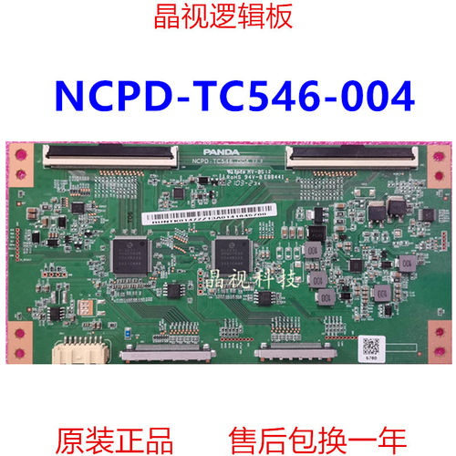 原装逻辑板NCPD-TC546-004V3.0