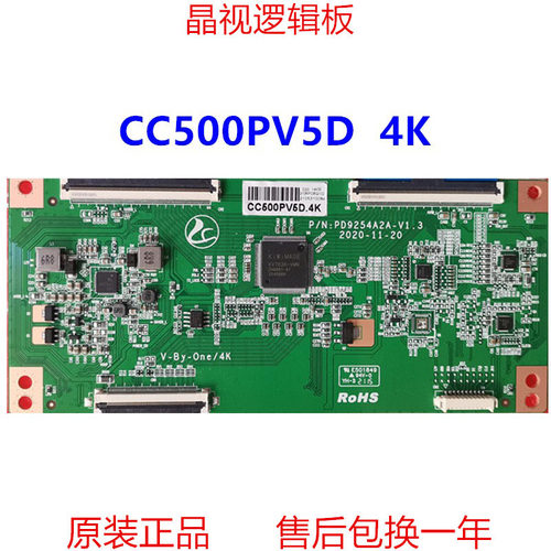 全新逻辑板CC500PV5D/7D4K