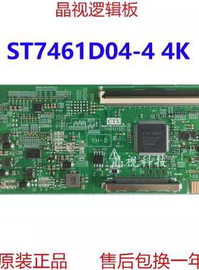 全新升级 华星 逻辑板 ST7461D04-4 4K  CTX92511S2C 单口 96PIN