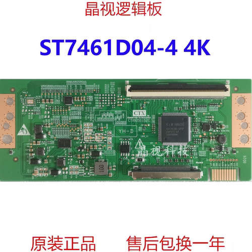 全新升级逻辑板ST7461D04-4