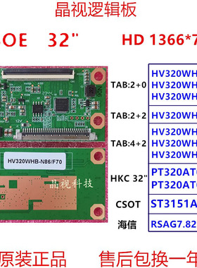 全新京东方HV320WHB-N81逻辑板HV320WHB-N06/-500/N86/N56