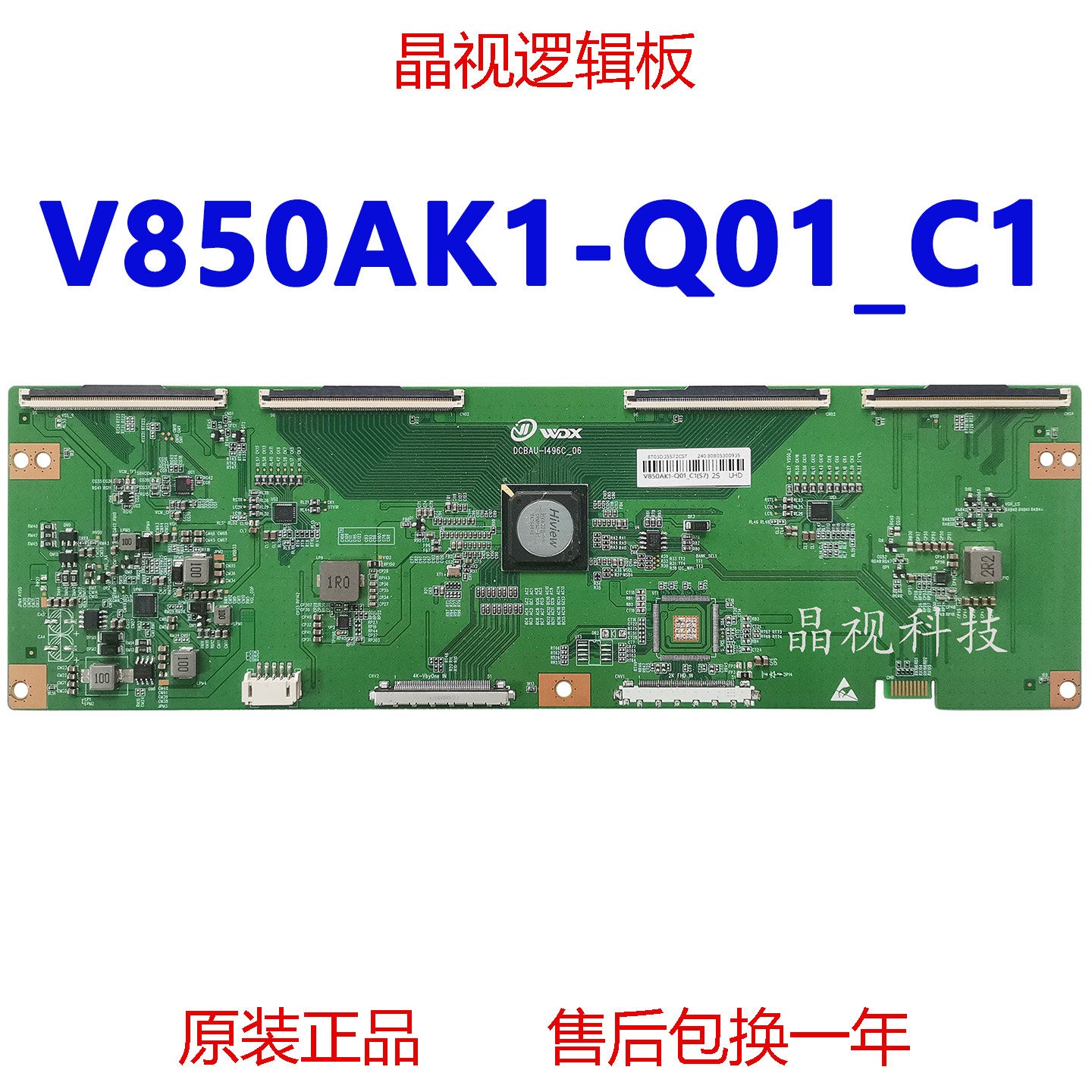 全新V850AK1-Q01_C1(S7)逻辑板