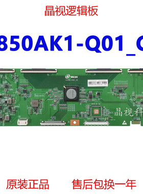 全新 V850AK1-Q01_C1(S7) X1 逻辑板I496C-06  V650AK2-Q02_X1 8K