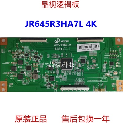 全新升级夏普  JR645R3HA7L 4K 逻辑板 现货