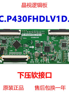 全新原装 逻辑板 TC.P430FHDLV1D.3 CC430LV1D 软排口