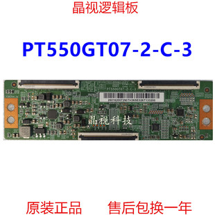 全新原装  L55M7-EA 逻辑板 PT550GT07-2-C-3 屏 L55M7-EA-HKC