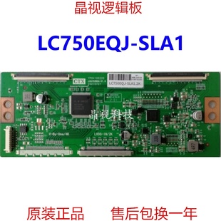 逻辑板 0791A 条码 LC750EQJ 全新升级 SLA1 6870C