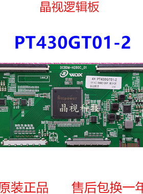 全新升级 DCBDM-H280C-01 逻辑板 PT430GT01-2 2K 4K