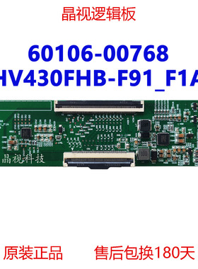 全新原装 逻辑板 60106-00768 HV430FHB-F91_F1A 单接口68PIN
