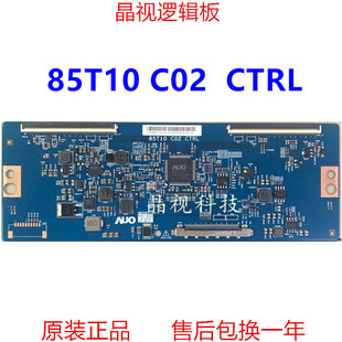 全新原装 TCL 85X6C 逻辑板 85T10 C02 CTRL 屏 T850QVR04.0 3.1