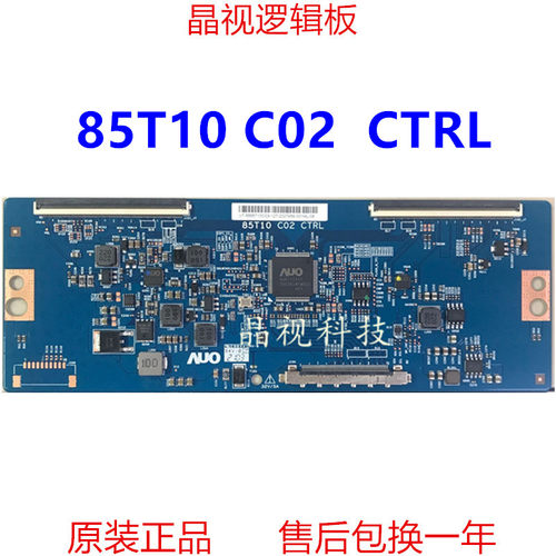 全新原装逻辑板85T10C02