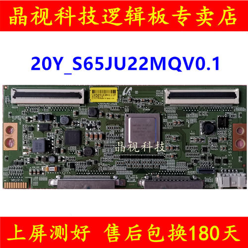 原装逻辑板20Y-S65JU22MQV0.1