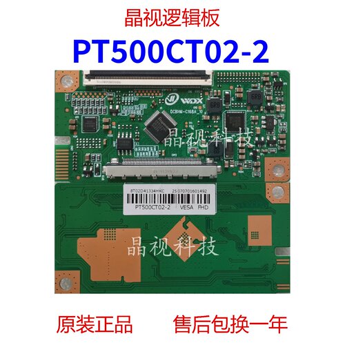 全新升级逻辑板PT500CT02-2