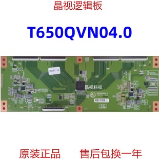 條碼 T650QVN04.0 T650QVN02.0 全新升級 80PIN 邏輯板