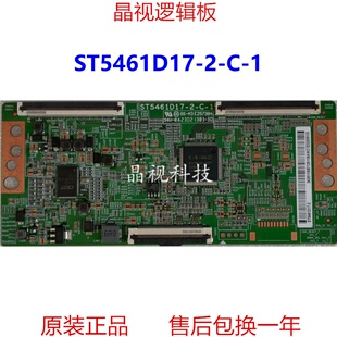 全新原装 逻辑板 ST5461D17-2-C-1 白条码 ST5461D17-2 下压接口