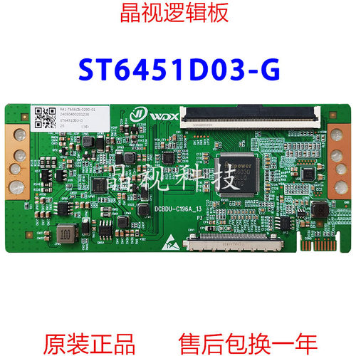 全新升级逻辑板ST6451D03-G