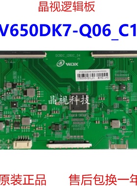 全新升级 奇美 逻辑板 V650DK7-Q06-C1 4K 现货
