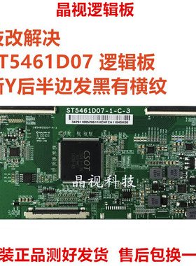 全新升级彻底解决原装4K华星光电 ST5461D07-1-C-3 断Y 发黑 网粗