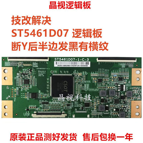 ST5461D07全系列技改逻辑板