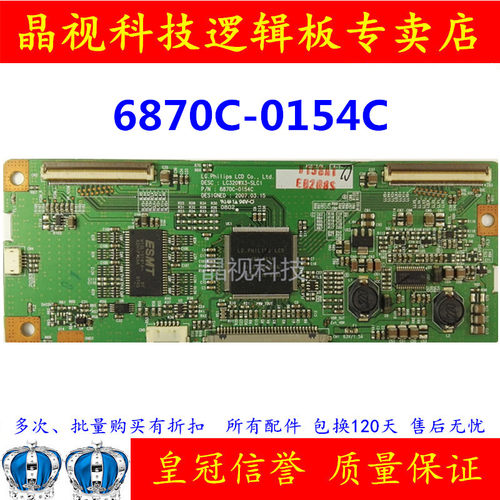 原装逻辑板6870C-0154C